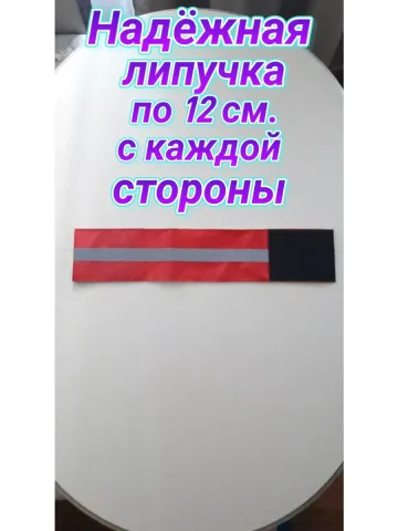Повязка свой-чужой для руки светоотражающая на липучке