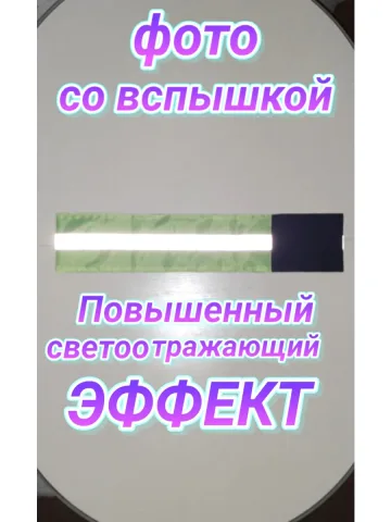 Повязка свой-чужой для руки светоотражающая