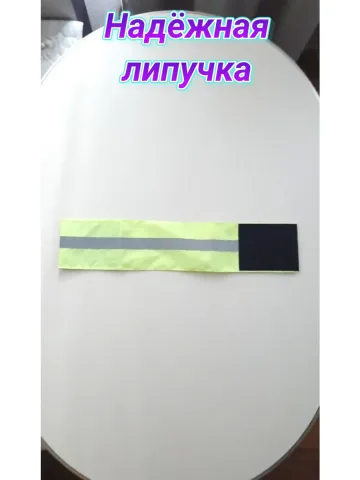 Повязка свой-чужой для руки светоотражающая