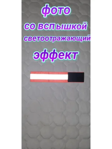 Повязка свой - чужой для руки светоотражающая на липучке