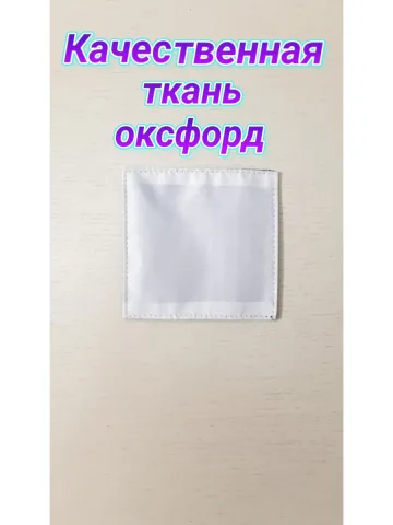 Шеврон белый однотонный на липучке 10×10 см.