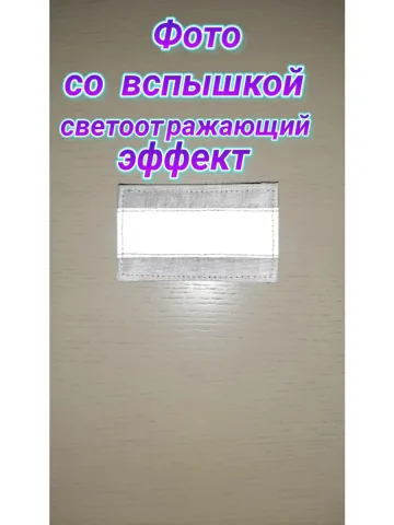 Шеврон белый светоотражающий на липучке 6х10 см