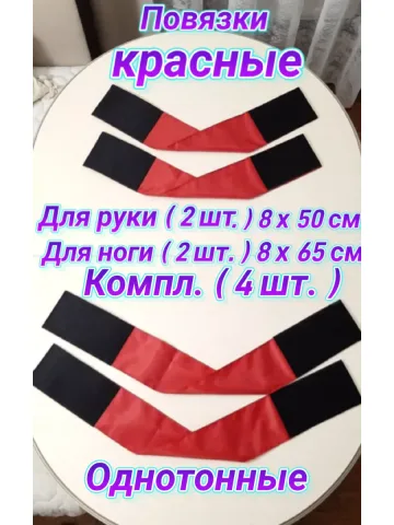 Повязка нарукавная свой-чужой красная