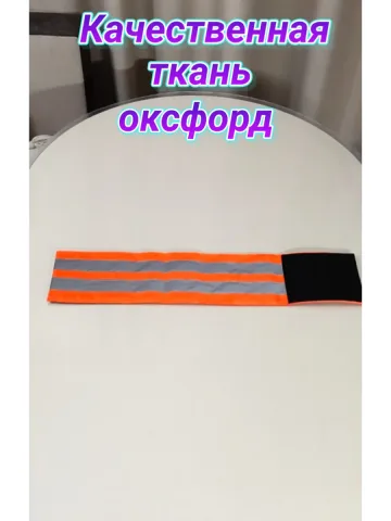 Повязка нарукавная свой-чужой светоотражающая