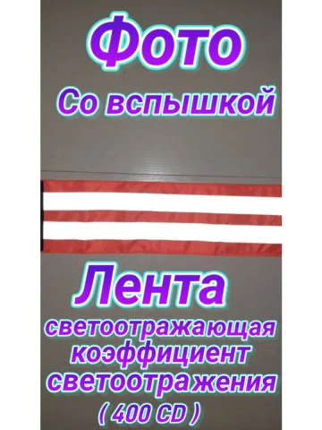 Повязка нарукавная свой-чужой светоотражающая