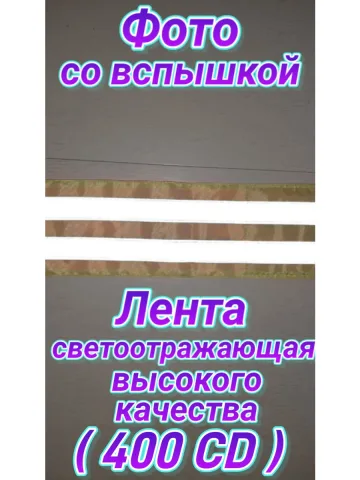 Повязка нарукавная свой-чужой светоотражающая