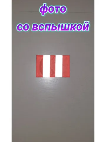 Шеврон оранжевый светоотражающий 8х12 см. с 2 полосами