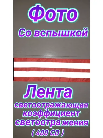 Повязка нарукавная свой чужой светоотражающая