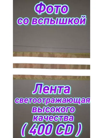 Повязка нарукавная свой чужой светоотражающая